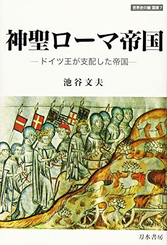 【お届け日について】お届け日の"指定なし"で、記載の最短日より早くお届けできる場合が多いです。お品物をなるべく早くお受け取りしたい場合は、お届け日を"指定なし"にてご注文ください。お届け日をご指定頂いた場合、ご注文後の変更はできかねます。【未開封・新古品について】こちらのお品物は、買取時に「未開封・未使用」と判断させていただいたお品物です。新品購入時と遜色ないお品物ではございますが、一度人の手に渡ったお品物として、「中古-新古品・未使用品」とさせていただいております。【要注意事項】掲載されておりますお写真画像は全てイメージとなります。こちらのお品物は、未開封のお品物を買い取りしたものですので、パッケージに同封されている特典類は基本付属致します。※各店舗限定の別梱包初回購入特典や早期予約特典は付属せず、期限付きシリアル等は期限の保証はできかねます。【お品物お届けまでの流れについて】・ご注文：24時間365日受け付けております。・ご注文の確認と入金：入金*が完了いたしましたらお品物の手配をさせていただきます・お届け：商品ページにございます最短お届け日数±3日前後でのお届けとなります。*前払いやお支払いが遅れた場合は入金確認後配送手配となります、ご理解くださいますようお願いいたします。【新古品の不良対応について】・お品物に不具合がある場合、到着より7日間は返品交換対応*を承ります。初期不良がございましたら、購入履歴の「ショップへお問い合わせ」より不具合内容を添えてご連絡ください。*代替え品のご提案ができない場合ご返金となりますので、ご了承ください。・未開封の新古品という特性上、動作確認ができておりません。お手数おかけいたしますが、お品物ご到着後お早めにご確認をお願い申し上げます。【在庫切れ等について】弊社は他モールと併売を行っている兼ね合いで、在庫反映システムの処理が遅れてしまい在庫のない商品が販売中となっている場合がございます。完売していた場合はメールにてご連絡いただきますので、ご了承ください。【重要】・商品の画像及びシリアルナンバーを弊社の方で控えておりますので、すり替え・模造品対策店舗として安心してお買い求めください。・未読、未使用品となります。・帯、シュリンクの有無に関しましては、始めから無いものもございますためご了承ください。・限定版特典や、通常付属する同封物特典はございますが、各店舗毎の初回購入特典,予約特典などの「別梱包特典類」や、期限付きシリアルコードなどにつきましては、買取品の為、商品名にそれらの記載があっても基本的に付属いたしません。下記はメーカーインフォになりますため、保証等の記載がある場合や、付属品詳細の記載がある場合がございますが、こちらの製品は中古品ですのでメーカー保証の対象外となります。かならずご理解いただいた上で、ご購入ください。神聖ローマ帝国: ドイツ王が支配した帝国 (世界史の鏡 国家 7)