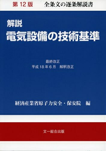 楽天市場】図解 電気設備技術基準・解釈ハンドブックの通販 楽天市場】図解 電気設備技術基準・解釈ハンドブックの通販