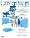 【中古】(新古品・未使用品) Cancer Board Square vol.2 no.2(2016―がん診療のための新しいプラットフォーム Feature T...