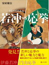 【中古】 若冲VS応挙 (くらべてわかる 1)