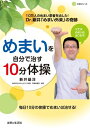 【中古】 めまいを自分で治す10分体操: Dr.新井「めまい外来」の奇跡 (主婦と生活生活シリーズ)(3)