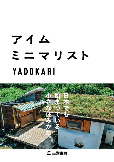 【お届け日について】お届け日の"指定なし"で、記載の最短日より早くお届けできる場合が多いです。お品物をなるべく早くお受け取りしたい場合は、お届け日を"指定なし"にてご注文ください。お届け日をご指定頂いた場合、ご注文後の変更はできかねます。【未開封・新古品について】こちらのお品物は、買取時に「未開封・未使用」と判断させていただいたお品物です。新品購入時と遜色ないお品物ではございますが、一度人の手に渡ったお品物として、「中古-新古品・未使用品」とさせていただいております。【要注意事項】掲載されておりますお写真画像は全てイメージとなります。こちらのお品物は、未開封のお品物を買い取りしたものですので、パッケージに同封されている特典類は基本付属致します。※各店舗限定の別梱包初回購入特典や早期予約特典は付属せず、期限付きシリアル等は期限の保証はできかねます。【お品物お届けまでの流れについて】・ご注文：24時間365日受け付けております。・ご注文の確認と入金：入金*が完了いたしましたらお品物の手配をさせていただきます・お届け：商品ページにございます最短お届け日数±3日前後でのお届けとなります。*前払いやお支払いが遅れた場合は入金確認後配送手配となります、ご理解くださいますようお願いいたします。【新古品の不良対応について】・お品物に不具合がある場合、到着より7日間は返品交換対応*を承ります。初期不良がございましたら、購入履歴の「ショップへお問い合わせ」より不具合内容を添えてご連絡ください。*代替え品のご提案ができない場合ご返金となりますので、ご了承ください。・未開封の新古品という特性上、動作確認ができておりません。お手数おかけいたしますが、お品物ご到着後お早めにご確認をお願い申し上げます。【在庫切れ等について】弊社は他モールと併売を行っている兼ね合いで、在庫反映システムの処理が遅れてしまい在庫のない商品が販売中となっている場合がございます。完売していた場合はメールにてご連絡いただきますので、ご了承ください。【重要】・商品の画像及びシリアルナンバーを弊社の方で控えておりますので、すり替え・模造品対策店舗として安心してお買い求めください。・未読、未使用品となります。・帯、シュリンクの有無に関しましては、始めから無いものもございますためご了承ください。・限定版特典や、通常付属する同封物特典はございますが、各店舗毎の初回購入特典,予約特典などの「別梱包特典類」や、期限付きシリアルコードなどにつきましては、買取品の為、商品名にそれらの記載があっても基本的に付属いたしません。下記はメーカーインフォになりますため、保証等の記載がある場合や、付属品詳細の記載がある場合がございますが、こちらの製品は中古品ですのでメーカー保証の対象外となります。かならずご理解いただいた上で、ご購入ください。アイム・ミニマリスト