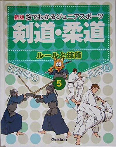 Picture-Book - 【中古】 絵でわかるジュニアスポ-ツ (5)