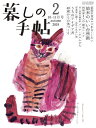 【中古】(新古品・未使用品) 暮しの手帖 5世紀2号