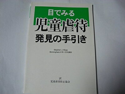 Ageing and Social Security - 【中古】 目でみる児童虐待発見の手引き