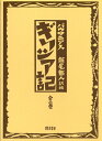 【中古】(新古品・未使用品) ギリシア記