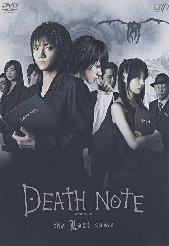 【中古】（新古品・未使用品） DEATH NOTE デスノート the Last name [DVD]