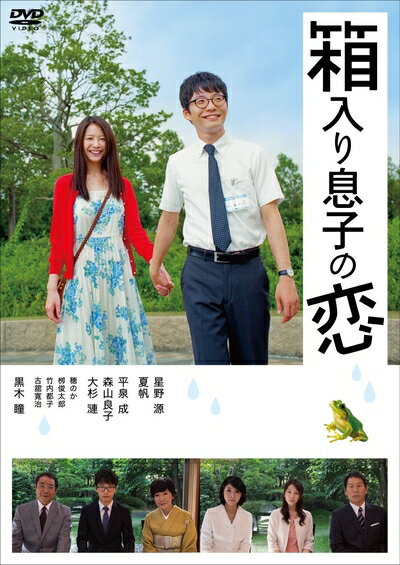 【お届け日について】お届け日の"指定なし"で、記載の最短日より早くお届けできる場合が多いです。お品物をなるべく早くお受け取りしたい場合は、お届け日を"指定なし"にてご注文ください。お届け日をご指定頂いた場合、ご注文後の変更はできかねます。【未開封・新古品について】こちらのお品物は、買取時に「未開封・未使用」と判断させていただいたお品物です。新品購入時と遜色ないお品物ではございますが、一度人の手に渡ったお品物として、「中古-新古品・未使用品」とさせていただいております。【要注意事項】掲載されておりますお写真画像は全てイメージとなります。こちらのお品物は、未開封のお品物を買い取りしたものですので、パッケージに同封されている特典類は基本付属致します。※各店舗限定の別梱包初回購入特典や早期予約特典は付属せず、期限付きシリアル等は期限の保証はできかねます。【お品物お届けまでの流れについて】・ご注文：24時間365日受け付けております。・ご注文の確認と入金：入金*が完了いたしましたらお品物の手配をさせていただきます・お届け：商品ページにございます最短お届け日数±3日前後でのお届けとなります。*前払いやお支払いが遅れた場合は入金確認後配送手配となります、ご理解くださいますようお願いいたします。【新古品の不良対応について】・お品物に不具合がある場合、到着より7日間は返品交換対応*を承ります。初期不良がございましたら、購入履歴の「ショップへお問い合わせ」より不具合内容を添えてご連絡ください。*代替え品のご提案ができない場合ご返金となりますので、ご了承ください。・未開封の新古品という特性上、動作確認ができておりません。お手数おかけいたしますが、お品物ご到着後お早めにご確認をお願い申し上げます。【在庫切れ等について】弊社は他モールと併売を行っている兼ね合いで、在庫反映システムの処理が遅れてしまい在庫のない商品が販売中となっている場合がございます。完売していた場合はメールにてご連絡いただきますので、ご了承ください。【重要】・商品の画像及びシリアルナンバーを弊社の方で控えておりますので、すり替え・模造品対策店舗として安心してお買い求めください。・未開封、未使用品となります。・限定版特典や、通常付属する同封物特典はございますが、各店舗毎の初回購入特典,予約特典などの「別梱包特典類」や、期限付きシリアルコードなどにつきましては、買取品の為、商品名にそれらの記載があっても基本的に付属いたしません。下記はメーカーインフォになりますため、保証等の記載がある場合や、付属品詳細の記載がある場合がございますが、こちらの製品は中古品ですのでメーカー保証の対象外となります。かならずご理解いただいた上で、ご購入ください。箱入り息子の恋 DVDファーストラブ・エディション