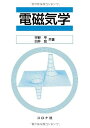 【中古】(新古品・未使用品) 電磁気学