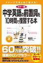 【中古】(新古品・未使用品) カラー版 CD付 中学英語の前置詞を10時間で復習する本