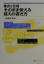 【中古】 集合と位相そのまま使える答えの書き方 (KS理工学専門書)