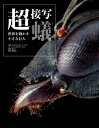 【中古】(新古品・未使用品) 超接写 蟻 世界を動かす小さな巨人