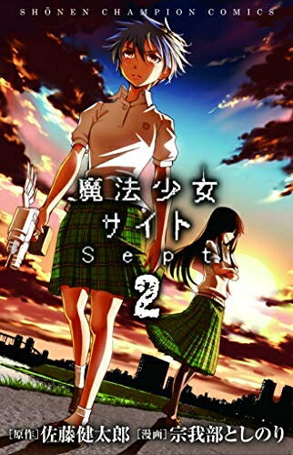 楽天市場】魔法少女サイト全巻の通販