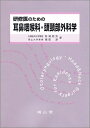 【中古】 研修医のための耳鼻咽喉科.頭頚部外科学