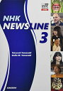 【中古】(新古品・未使用品) NHK NEWSLINE: 映像で学ぶNHK英語ニュースが伝える日本 3 (3)