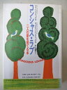 【中古】 コンシャス・ラブ: 二人の愛を育てる本