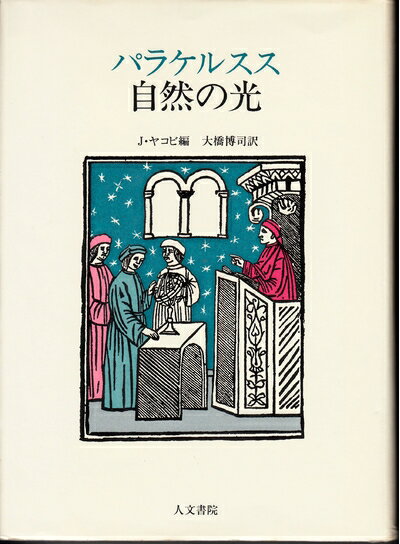 【中古】 自然の光