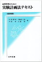 【中古】 品質管理のための実験計画法テキスト