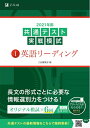【中古】(新古品・未使用品) 2021年用共通テスト実戦模試(1)英語リーディング (Z会共通テスト実戦模試シリーズ)