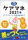【中古】 クエスチョン・バンク ケアマネ2021