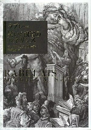 Pocketbooks （Nonfiction） - 【中古】（新古品・未使用品） ラブレー笑いと叡智のルネサンス