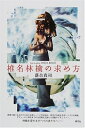 【中古】 椎名林檎の求め方