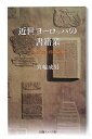 【中古】 近世ヨーロッパの書籍業: 印刷以前・印刷以後