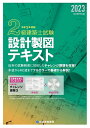 【中古】(新古品・未使用品) 令和5年度版 2級建築士試験 設計製図テキスト