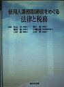 【中古】 法律事務モデル文例書式集