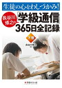 【中古】(新古品・未使用品) 生徒の心をわしづかみ! 長谷川博之の学級通信365日全記録 下巻