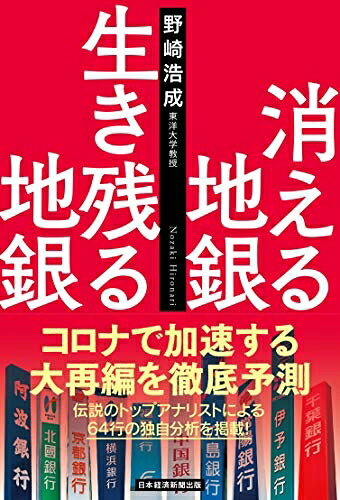 【お届け日について】お届け日の"指定なし"で、記載の最短日より早くお届けできる場合が多いです。お品物をなるべく早くお受け取りしたい場合は、お届け日を"指定なし"にてご注文ください。お届け日をご指定頂いた場合、ご注文後の変更はできかねます。【未開封・新古品について】こちらのお品物は、買取時に「未開封・未使用」と判断させていただいたお品物です。新品購入時と遜色ないお品物ではございますが、一度人の手に渡ったお品物として、「中古-新古品・未使用品」とさせていただいております。【要注意事項】掲載されておりますお写真画像は全てイメージとなります。こちらのお品物は、未開封のお品物を買い取りしたものですので、パッケージに同封されている特典類は基本付属致します。※各店舗限定の別梱包初回購入特典や早期予約特典は付属せず、期限付きシリアル等は期限の保証はできかねます。【お品物お届けまでの流れについて】・ご注文：24時間365日受け付けております。・ご注文の確認と入金：入金*が完了いたしましたらお品物の手配をさせていただきます・お届け：商品ページにございます最短お届け日数±3日前後でのお届けとなります。*前払いやお支払いが遅れた場合は入金確認後配送手配となります、ご理解くださいますようお願いいたします。【新古品の不良対応について】・お品物に不具合がある場合、到着より7日間は返品交換対応*を承ります。初期不良がございましたら、購入履歴の「ショップへお問い合わせ」より不具合内容を添えてご連絡ください。*代替え品のご提案ができない場合ご返金となりますので、ご了承ください。・未開封の新古品という特性上、動作確認ができておりません。お手数おかけいたしますが、お品物ご到着後お早めにご確認をお願い申し上げます。【在庫切れ等について】弊社は他モールと併売を行っている兼ね合いで、在庫反映システムの処理が遅れてしまい在庫のない商品が販売中となっている場合がございます。完売していた場合はメールにてご連絡いただきますので、ご了承ください。【重要】・商品の画像及びシリアルナンバーを弊社の方で控えておりますので、すり替え・模造品対策店舗として安心してお買い求めください。・未読、未使用品となります。・帯、シュリンクの有無に関しましては、始めから無いものもございますためご了承ください。・限定版特典や、通常付属する同封物特典はございますが、各店舗毎の初回購入特典,予約特典などの「別梱包特典類」や、期限付きシリアルコードなどにつきましては、買取品の為、商品名にそれらの記載があっても基本的に付属いたしません。下記はメーカーインフォになりますため、保証等の記載がある場合や、付属品詳細の記載がある場合がございますが、こちらの製品は中古品ですのでメーカー保証の対象外となります。かならずご理解いただいた上で、ご購入ください。消える地銀生き残る地銀