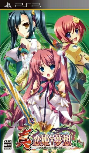 【中古】(新古品・未使用品) 真・恋姫†夢想〜乙女繚乱☆三国志演義〜蜀編(通常版) - PSP 【中古】(新古品・未使用品) 真・恋姫†夢想〜乙女繚乱☆三国志演義〜蜀編(通常版) - PSP