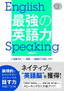 【中古】 CD2枚付 最強の英語力