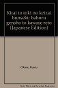 【中古】 期待と投機の経済分析: バブル現象と為替レート