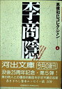 【中古】 高橋和巳コレクション 4 (河出文庫 た 13-4)
