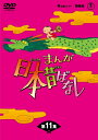 【中古】(新古品・未使用品) まんが日本昔ばなしDVD-BOX 第11集(5枚組)