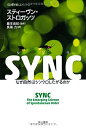 【中古】(新古品・未使用品) SYNC: なぜ自然はシンクロしたがるのか (ハヤカワ文庫 NF 403 〈数理を愉しむ〉シリーズ)