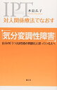 【中古】(新古品・未使用品) 対人関係療法でなおす 気分変調性障害