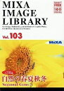 【中古】(新古品・未使用品) MIXA Image Library Vol.103「自然の春夏秋冬」