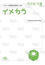 【中古】(新古品・未使用品) イメカラ 〜イメージするカラダのしくみ〜 内分泌・代謝 第1版