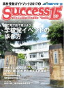 【中古】 高校受験ガイドブック 2017 8 サクセス15