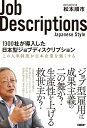 【中古】 1300社が導入した日本型ジョブディスクリプション