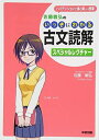 【中古】 佐藤敏弘の いっきにわかる古文読解スペシャルレクチャー