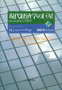 【中古】 現代経済学の巨星 下: 自らが語る人生哲学