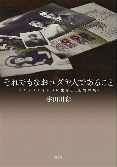 【お届け日について】お届け日の"指定なし"で、記載の最短日より早くお届けできる場合が多いです。お品物をなるべく早くお受け取りしたい場合は、お届け日を"指定なし"にてご注文ください。お届け日をご指定頂いた場合、ご注文後の変更はできかねます。【未開封・新古品について】こちらのお品物は、買取時に「未開封・未使用」と判断させていただいたお品物です。新品購入時と遜色ないお品物ではございますが、一度人の手に渡ったお品物として、「中古-新古品・未使用品」とさせていただいております。【要注意事項】掲載されておりますお写真画像は全てイメージとなります。こちらのお品物は、未開封のお品物を買い取りしたものですので、パッケージに同封されている特典類は基本付属致します。※各店舗限定の別梱包初回購入特典や早期予約特典は付属せず、期限付きシリアル等は期限の保証はできかねます。【お品物お届けまでの流れについて】・ご注文：24時間365日受け付けております。・ご注文の確認と入金：入金*が完了いたしましたらお品物の手配をさせていただきます・お届け：商品ページにございます最短お届け日数±3日前後でのお届けとなります。*前払いやお支払いが遅れた場合は入金確認後配送手配となります、ご理解くださいますようお願いいたします。【新古品の不良対応について】・お品物に不具合がある場合、到着より7日間は返品交換対応*を承ります。初期不良がございましたら、購入履歴の「ショップへお問い合わせ」より不具合内容を添えてご連絡ください。*代替え品のご提案ができない場合ご返金となりますので、ご了承ください。・未開封の新古品という特性上、動作確認ができておりません。お手数おかけいたしますが、お品物ご到着後お早めにご確認をお願い申し上げます。【在庫切れ等について】弊社は他モールと併売を行っている兼ね合いで、在庫反映システムの処理が遅れてしまい在庫のない商品が販売中となっている場合がございます。完売していた場合はメールにてご連絡いただきますので、ご了承ください。【重要】・商品の画像及びシリアルナンバーを弊社の方で控えておりますので、すり替え・模造品対策店舗として安心してお買い求めください。・未読、未使用品となります。・帯、シュリンクの有無に関しましては、始めから無いものもございますためご了承ください。・限定版特典や、通常付属する同封物特典はございますが、各店舗毎の初回購入特典,予約特典などの「別梱包特典類」や、期限付きシリアルコードなどにつきましては、買取品の為、商品名にそれらの記載があっても基本的に付属いたしません。下記はメーカーインフォになりますため、保証等の記載がある場合や、付属品詳細の記載がある場合がございますが、こちらの製品は中古品ですのでメーカー保証の対象外となります。かならずご理解いただいた上で、ご購入ください。それでもなおユダヤ人であることーブエノスアイレスに生きる〈記憶の民〉