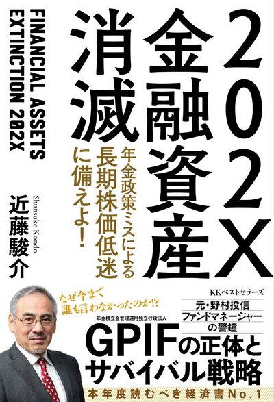 【中古】(新古品・未使用品) 202X 金融資産消滅