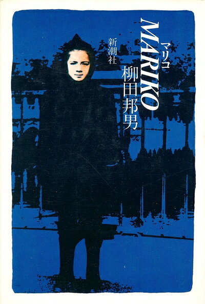 【お届け日について】お届け日の"指定なし"で、記載の最短日より早くお届けできる場合が多いです。お品物をなるべく早くお受け取りしたい場合は、お届け日を"指定なし"にてご注文ください。お届け日をご指定頂いた場合、ご注文後の変更はできかねます。【要注意事項】掲載されておりますお写真画像は全てイメージとなり、お送りするものを保証するものではございませんので、必ず下記事項を一読ください。【お品物お届けまでの流れについて】・ご注文：24時間365日受け付けております。・ご注文の確認と入金：入金*が完了いたしましたらお品物の手配をさせていただきます・お届け：商品ページにございます最短お届け日数±3日前後でのお届けとなります。*前払いやお支払いが遅れた場合は入金確認後配送手配となります、ご理解くださいますようお願いいたします。【中古品の不良対応について】・お品物に不具合がある場合、到着より7日間は返品交換対応*を承ります。初期不良がございましたら、購入履歴の「ショップへお問い合わせ」より不具合内容を添えてご連絡ください。*代替え品のご提案ができない場合ご返金となりますので、ご了承ください。・お品物販売前に動作確認をしておりますが、中古品という特性上配送時に問題が起こる可能性もございます。お手数おかけいたしますが、お品物ご到着後お早めにご確認をお願い申し上げます。【在庫切れ等について】弊社は他モールと併売を行っている兼ね合いで、在庫反映システムの処理が遅れてしまい在庫のない商品が販売中となっている場合がございます。完売していた場合はメールにてご連絡いただきますの絵、ご了承ください。【重要】・当社中古品は、製品を利用する上で問題のないものを取り扱っておりますので、ご安心して、ご購入いただければ幸いです。・商品の画像及びシリアルナンバーを弊社の方で控えておりますので、すり替え・模造品対策店舗として安心してお買い求めください。・中古本の特性上【ヤケ、破れ、折れ、メモ書き、匂い、レンタル落ち】等がある場合がございます。・レンタル落ちの場合、タグ等が張り付いている場合がございますが、使用する上で問題があるものではございません。・商品名に【付属、特典、○○付き、ダウンロードコード】等の記載があっても中古品の場合は基本的にこれらは付属致しません。下記はメーカーインフォになりますため、保証等の記載がある場合や、付属品詳細の記載がある場合がございますが、こちらの製品は中古品ですのでメーカー保証の対象外となり、付属品に関しましても、製品の機能として損なわない付属品（保存袋、ストラップ...ect）は基本的には付属いたしません。かならずご理解いただいた上で、ご購入ください。マリコ