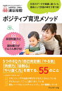 【中古】 ポジティブ育児メソッド