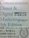 【中古】 実践ダイレクト・マーケティング