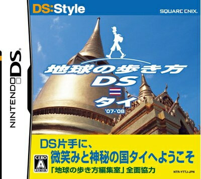 【中古】（新古品・未使用品） 地球の歩き方DS タイ